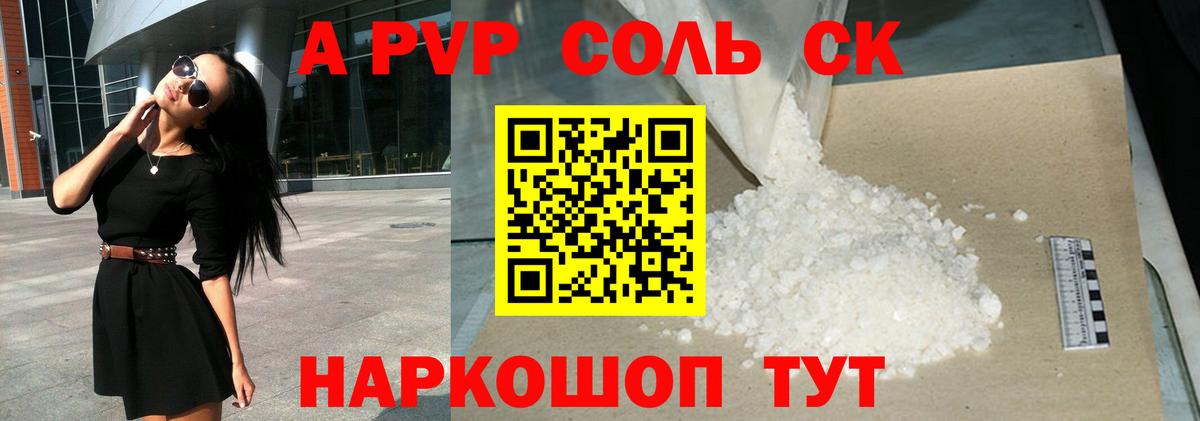Alpha-PVP VHQ  Alfa_PVP Crystall  А ПВП мука  Вход с VPN  Новокуйбышевск 