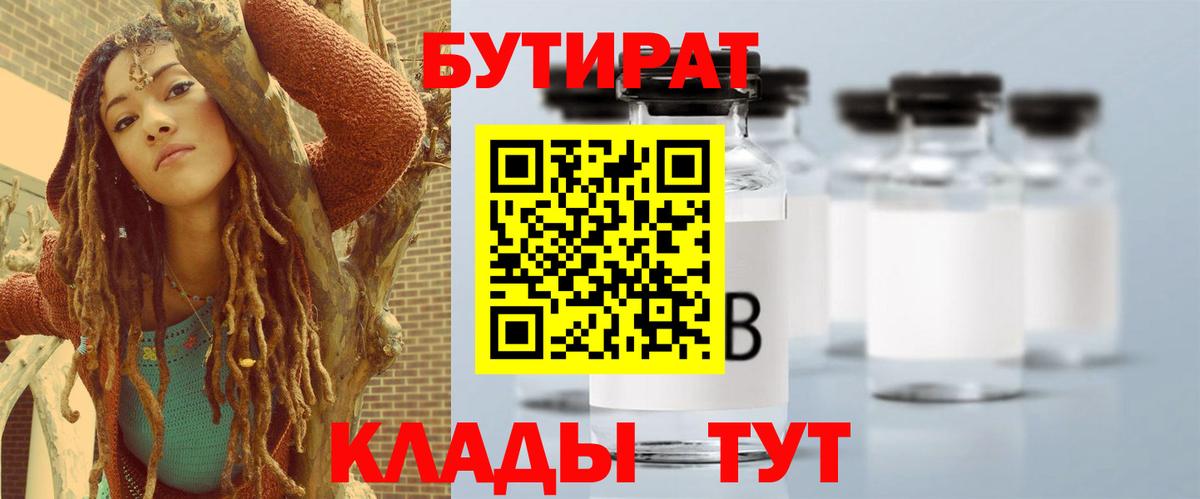 Бутират  БУТИРАТ оксана  Вход с VPN  Новокуйбышевск 
