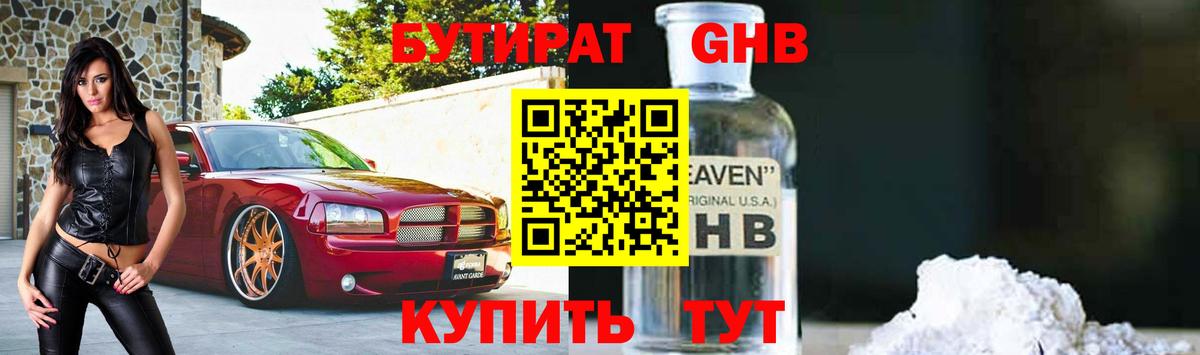БУТИРАТ буратино Новокуйбышевск