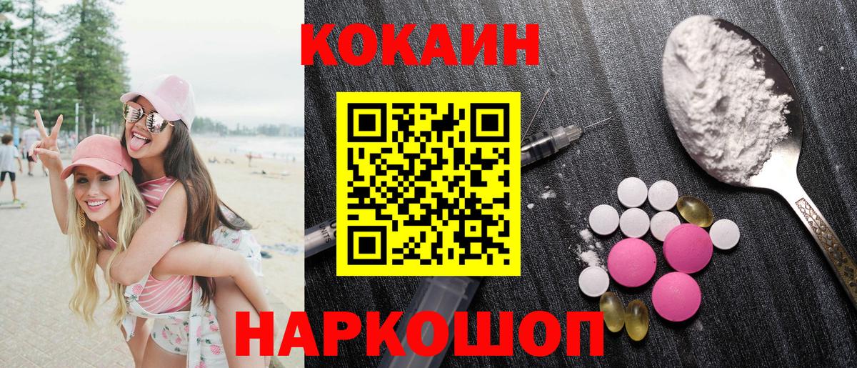 Кокаин Колумбийский  Вход с VPN  Cocaine  Новокуйбышевск 