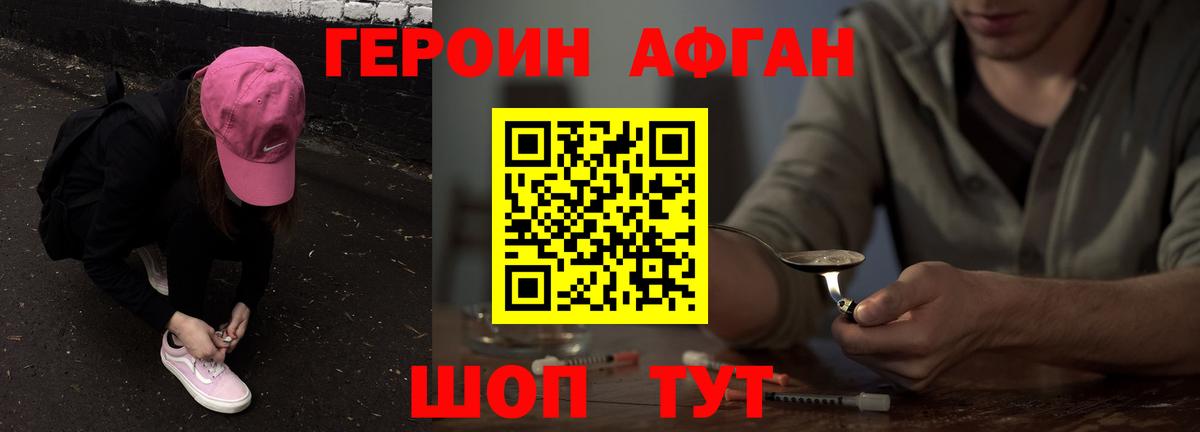 ГЕРОИН хмурый Новокуйбышевск