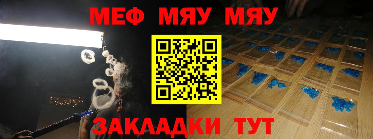 Меф мяу мяу мука Новокуйбышевск