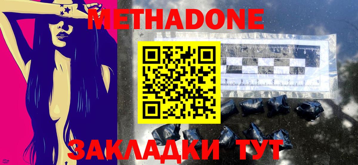Метадон VHQ  Вход с VPN  Метадон кристалл  Новокуйбышевск 
