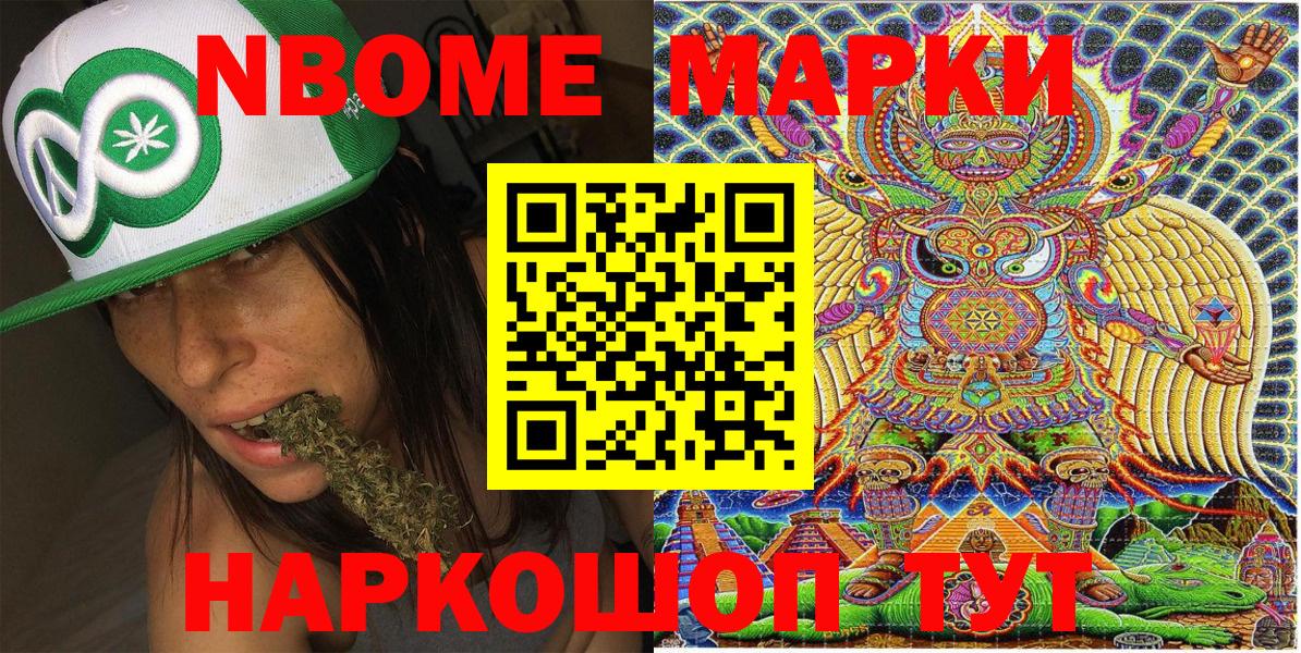 Новокуйбышевск  Марки 25I-NBOMe 1500мкг  Вход с VPN  Марки 25I-NBOMe 1500мкг 